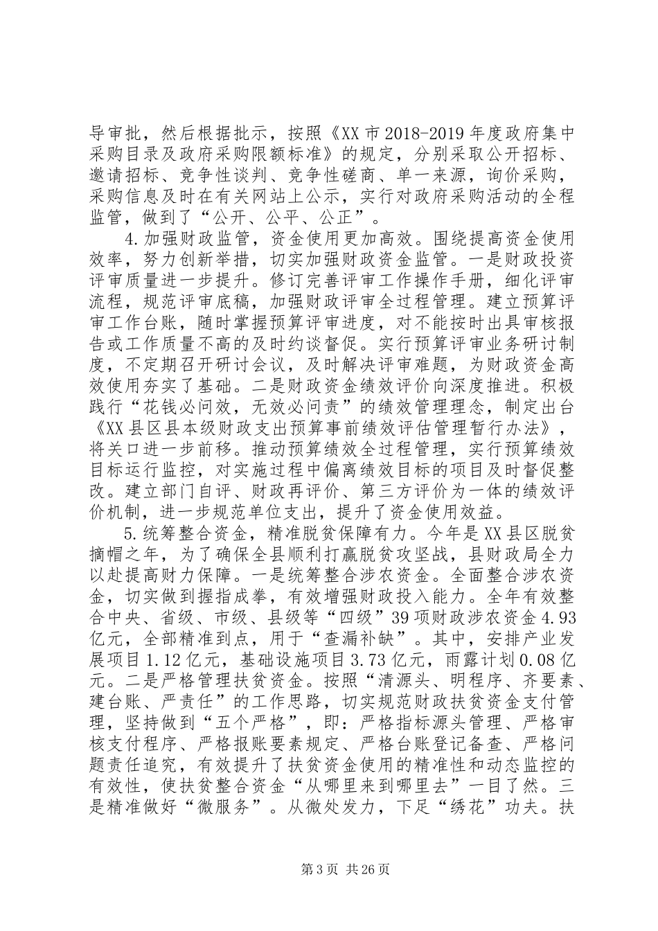 县政府XX年工作计划五篇_第3页