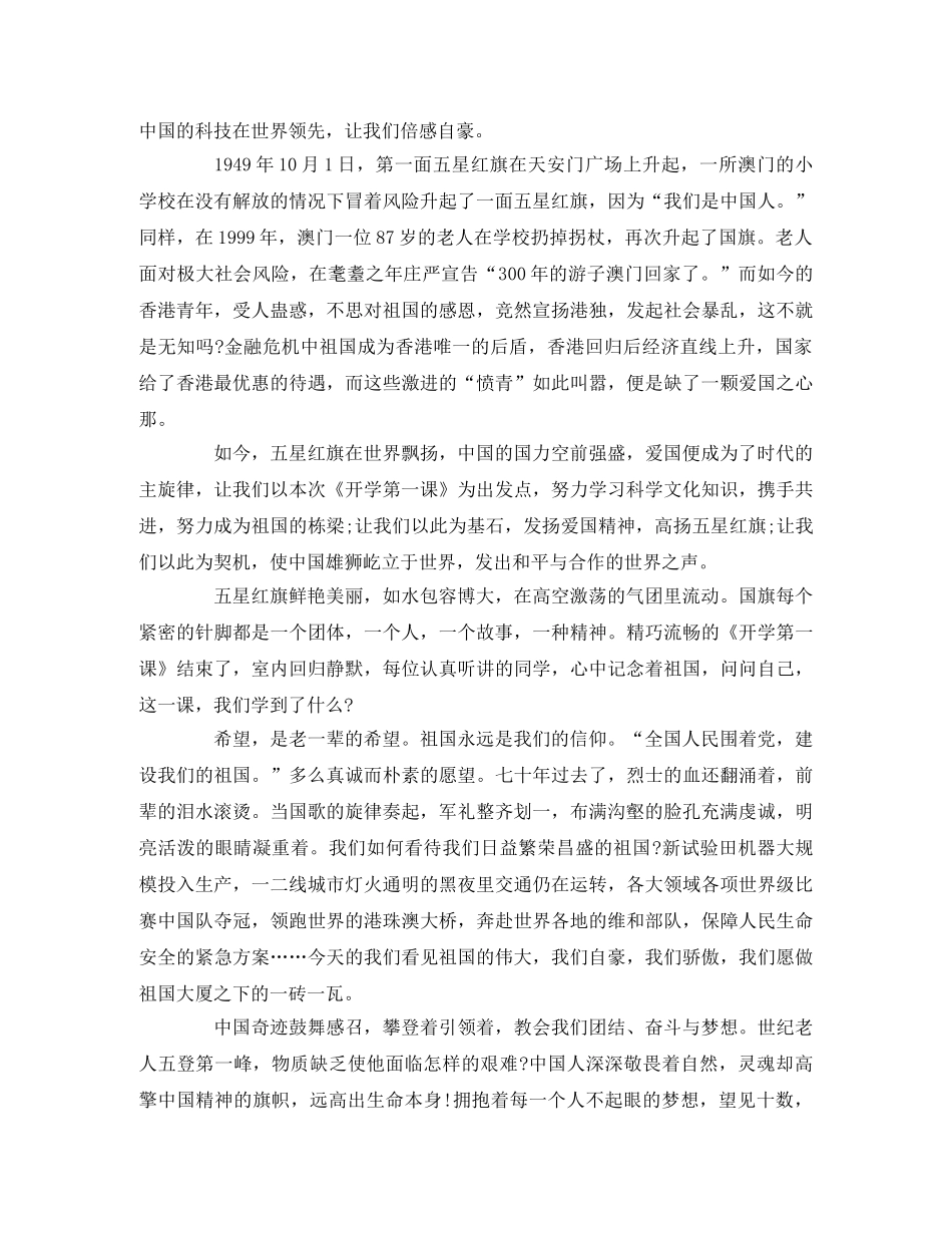 2020年《开学第一课》观后感2篇 _第2页