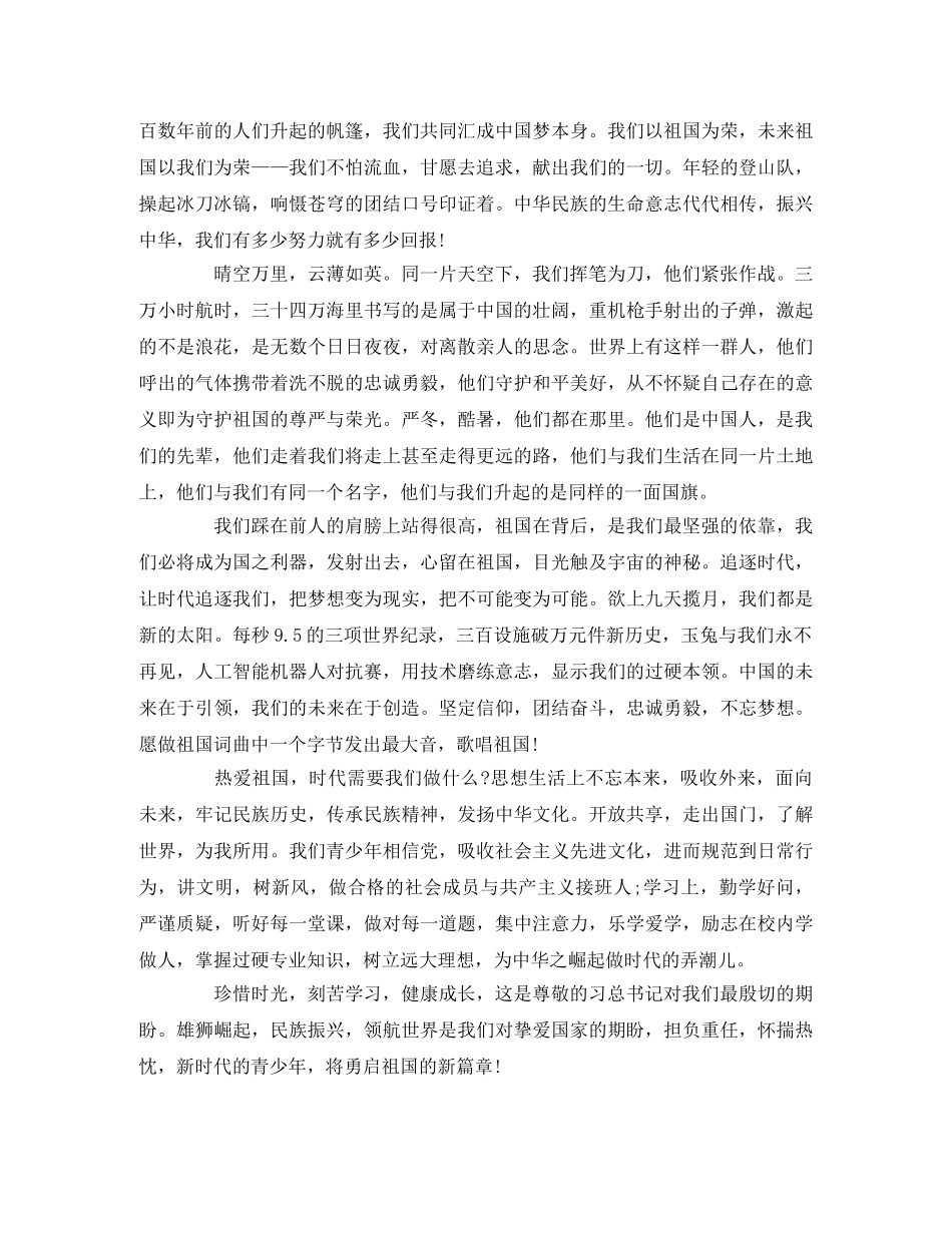 2020年《开学第一课》观后感2篇 _第3页