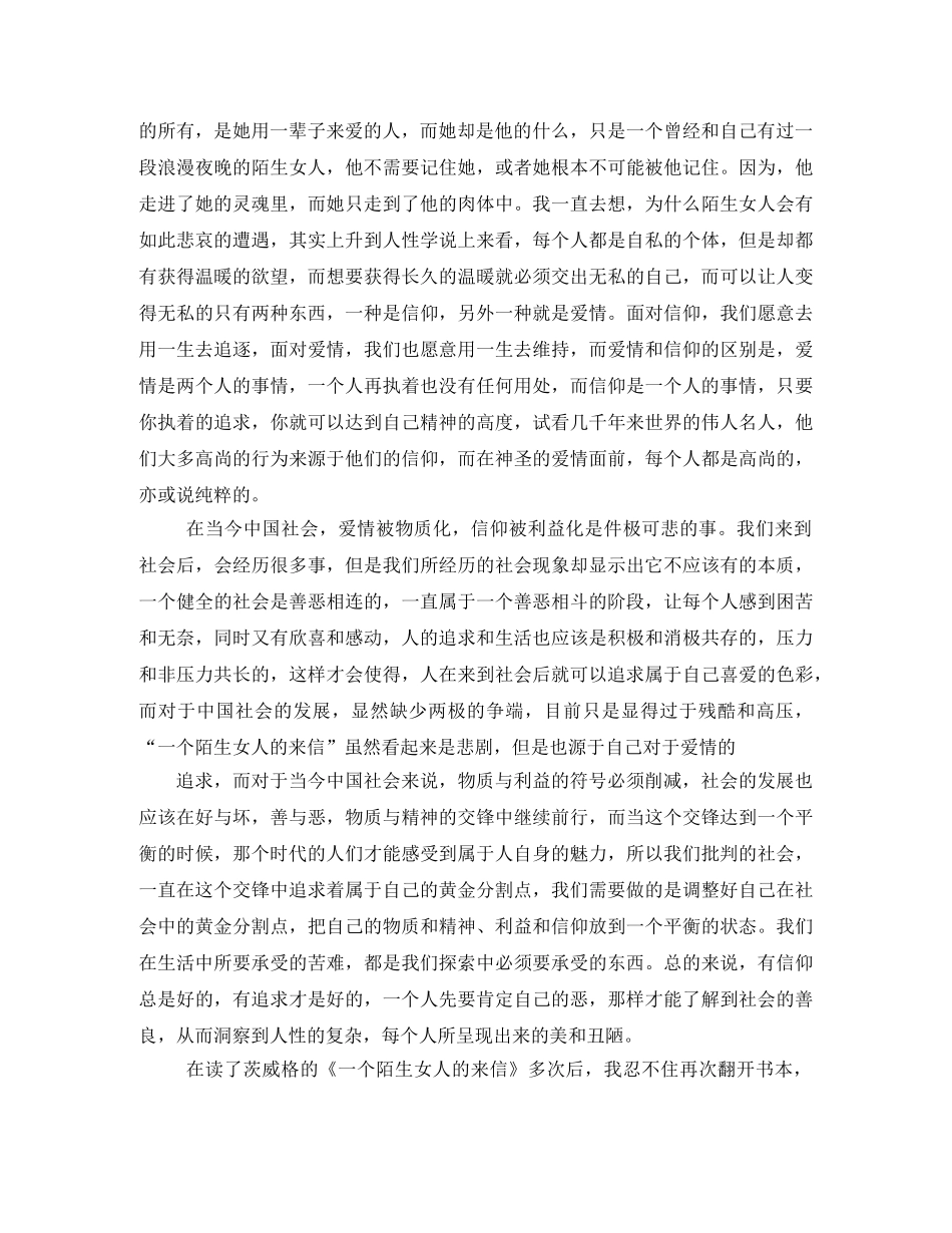 《一个陌生女人的来信》观后感 _第2页