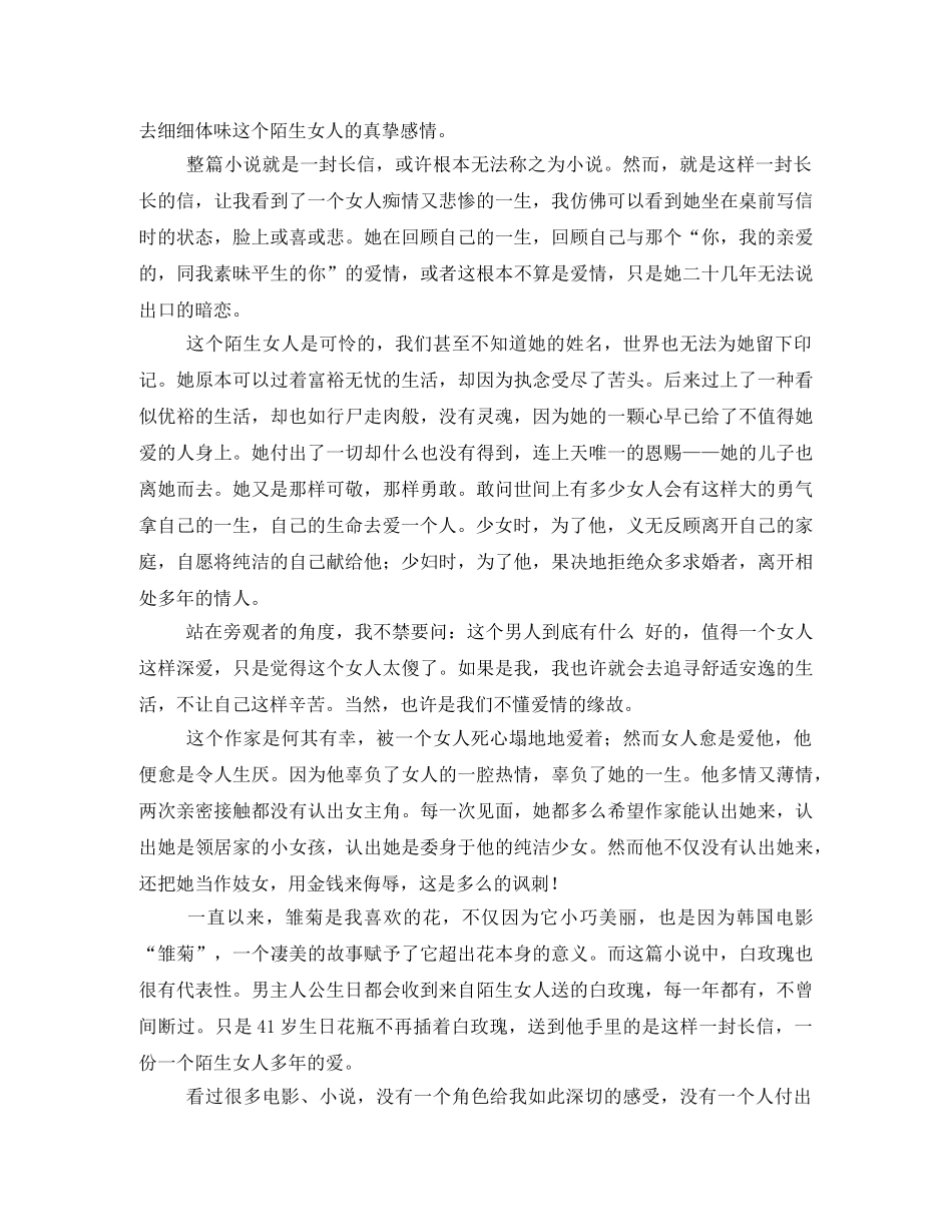《一个陌生女人的来信》观后感 _第3页