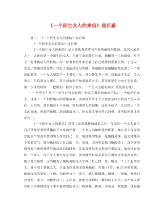 《一个陌生女人的来信》观后感 