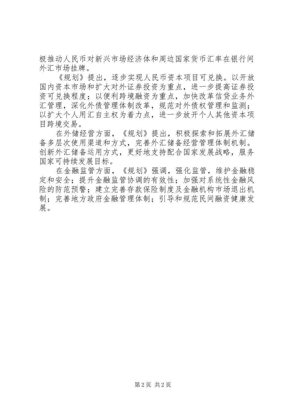 央行发布金融业十二五规划_第2页