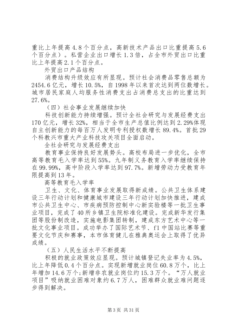 现今社会经济发展计划_第3页