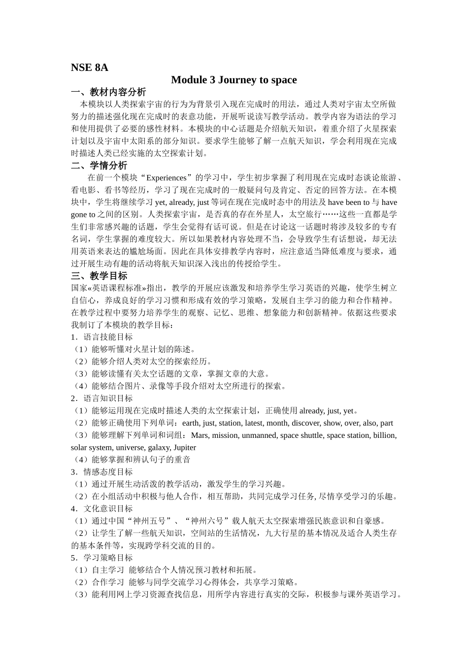 module 3《journey to space》全模块教案2（外研版八年级上）doc--初中英语 _第1页