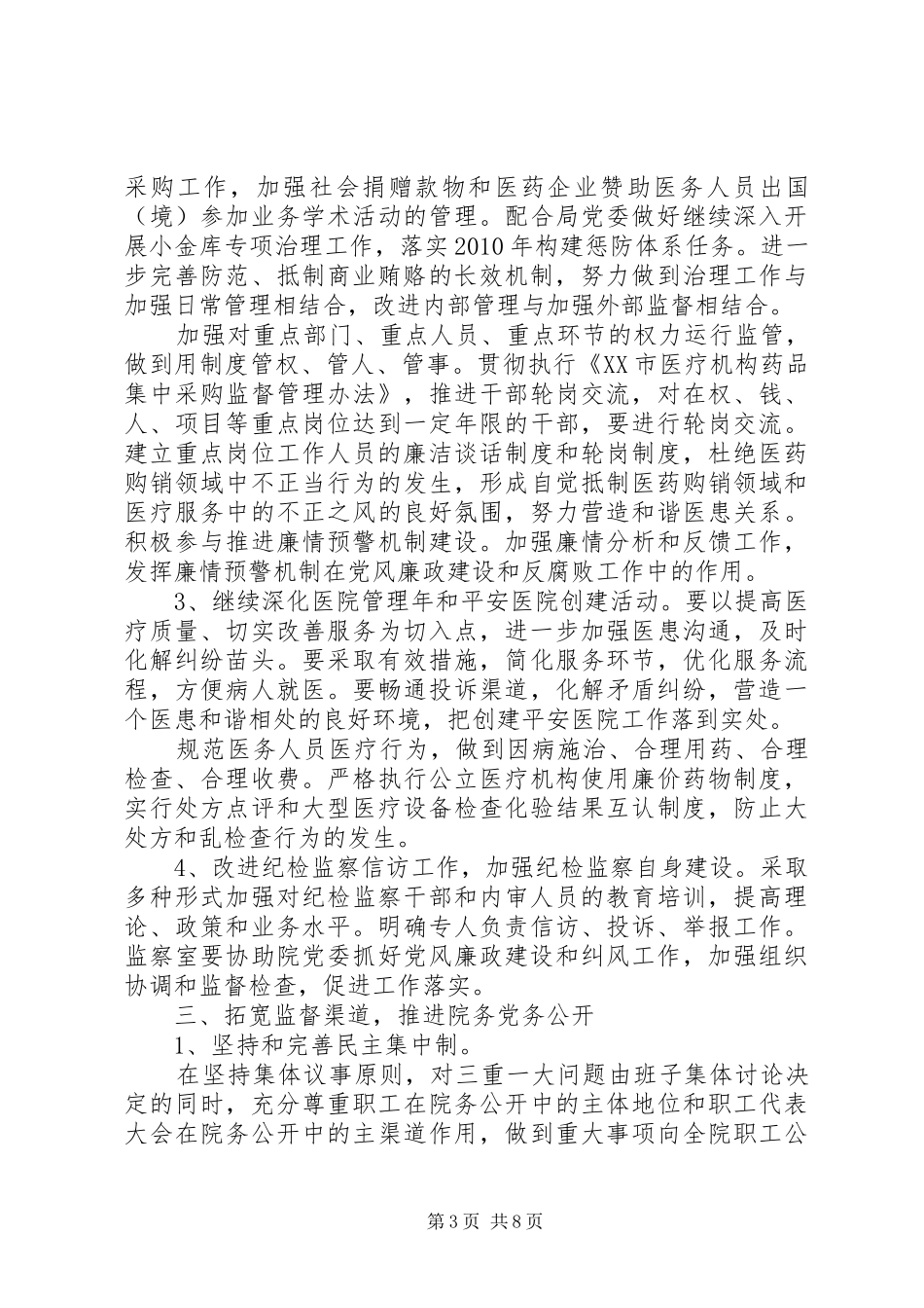 医院纪检监察工作计划范文_第3页