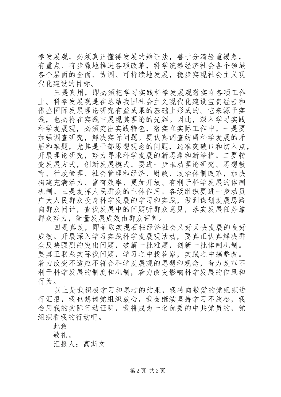 XX年思想汇报：深入开展学习实践的科学方法 _第2页