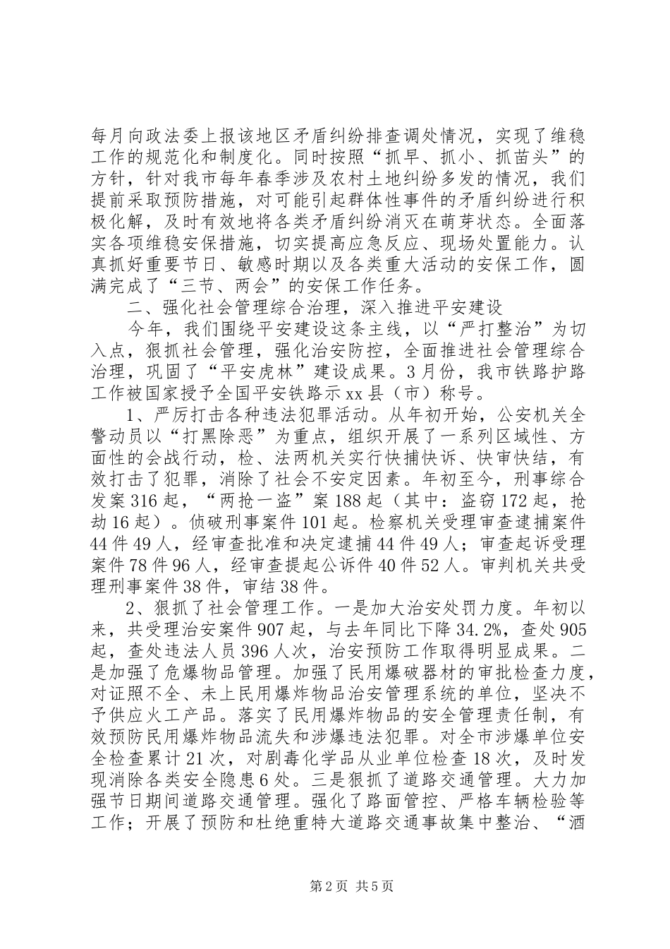 政法委工作总结及明年工作规划_第2页