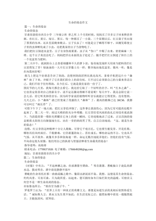 生命的姿态作文 