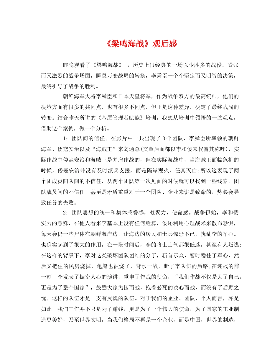 《梁鸣海战》观后感 _第1页