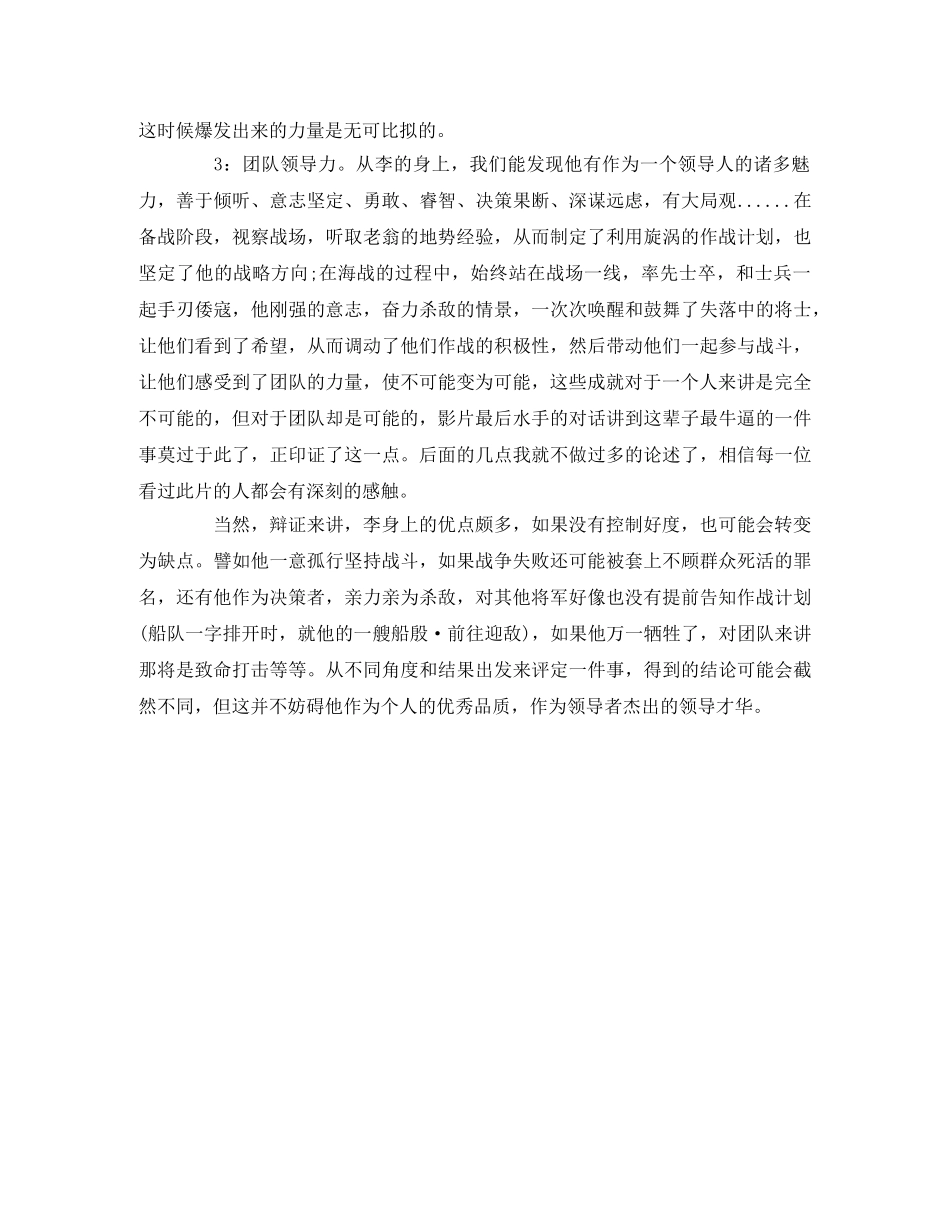 《梁鸣海战》观后感 _第2页
