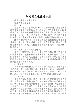 学校园文化建设计划