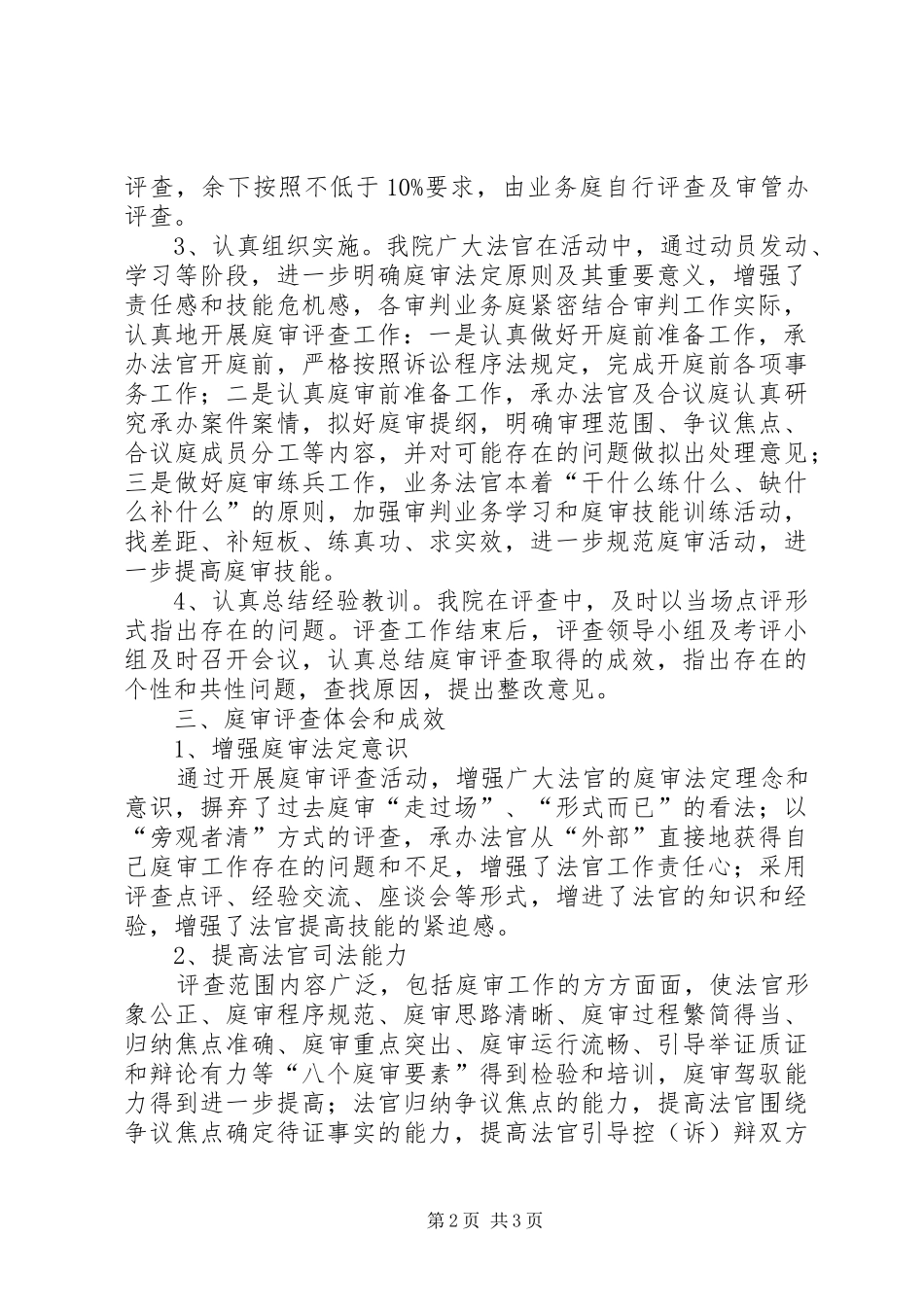 XX年法院庭审评查工作报告 _第2页