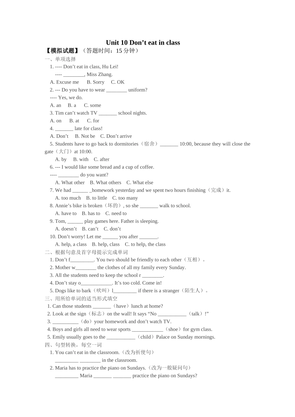 unit 10《don’t eat in class》模拟试题（鲁教版七年级上）doc--初中英语 _第1页