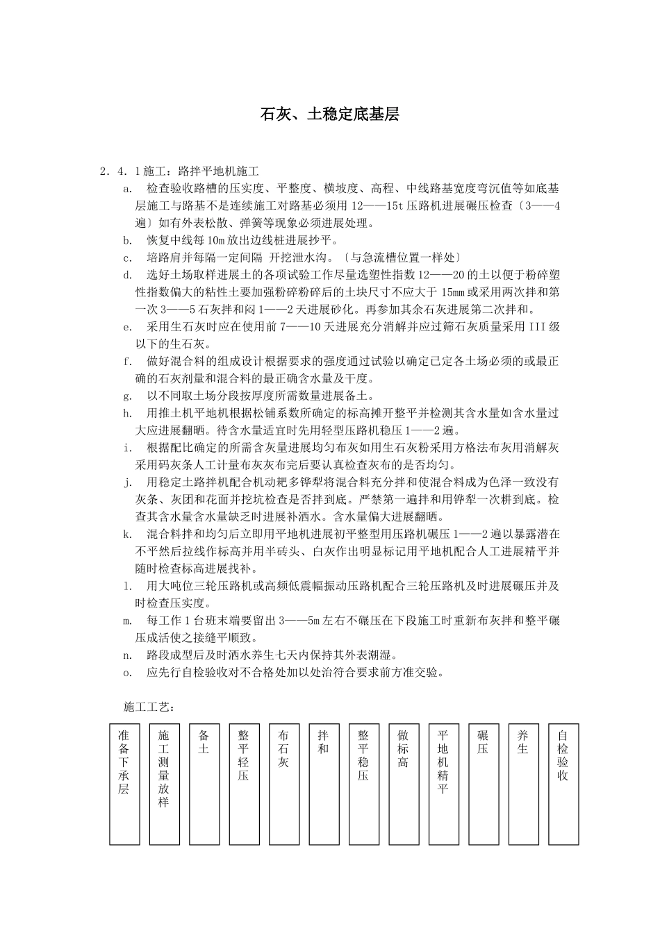 石灰、土稳定底基层_第1页