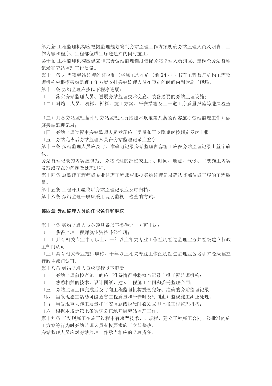 旁站监理细则1_第2页