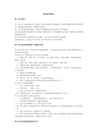 旁站监理细则1