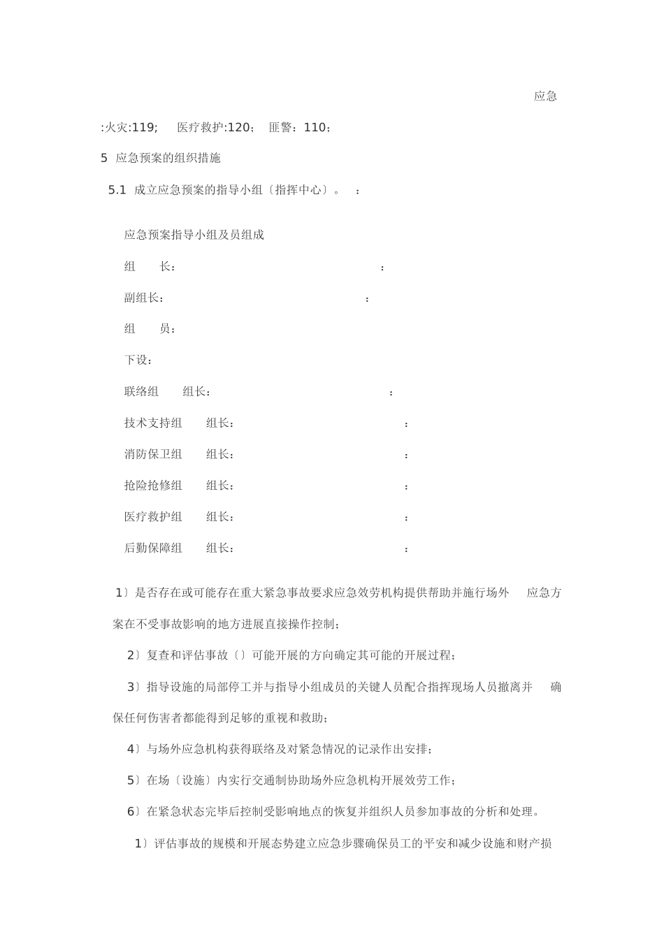 施工现场重大事故应急预案_第2页