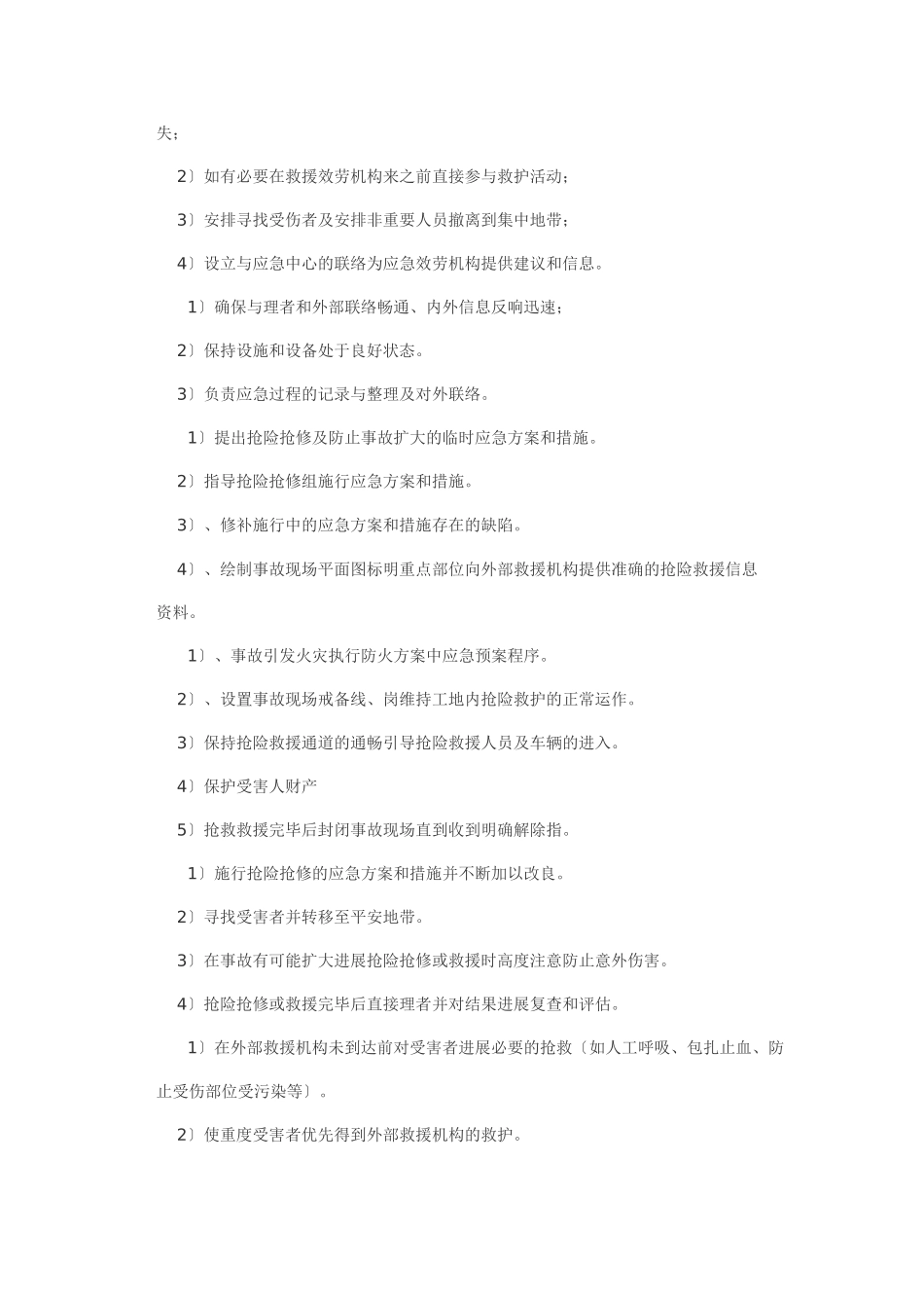 施工现场重大事故应急预案_第3页