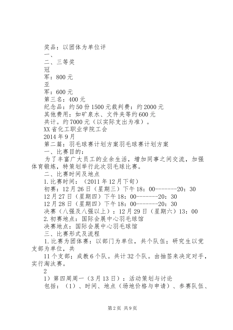 羽毛球赛计划方案_第2页