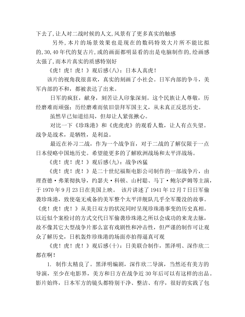 《虎！虎！虎！》经典观后感10篇 _第3页