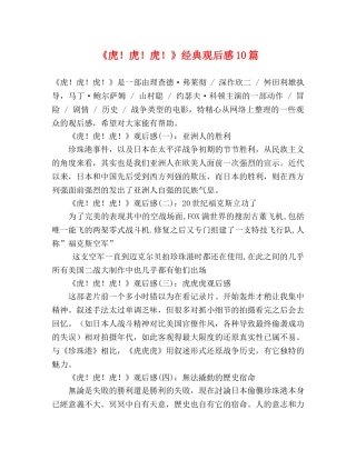 《虎！虎！虎！》经典观后感10篇 