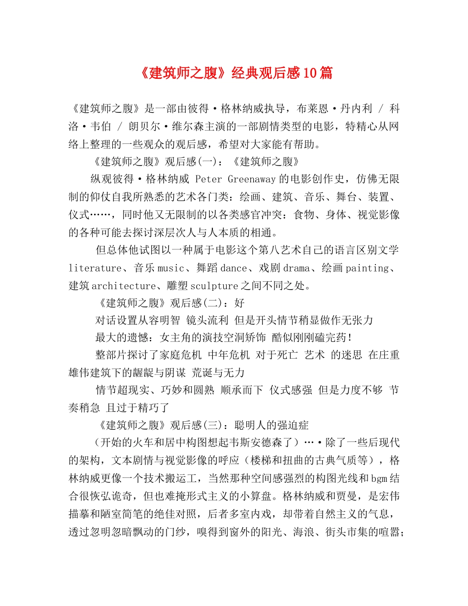 《建筑师之腹》经典观后感10篇 _第1页