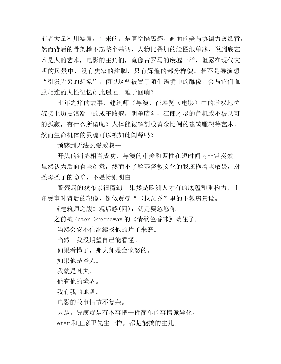 《建筑师之腹》经典观后感10篇 _第2页