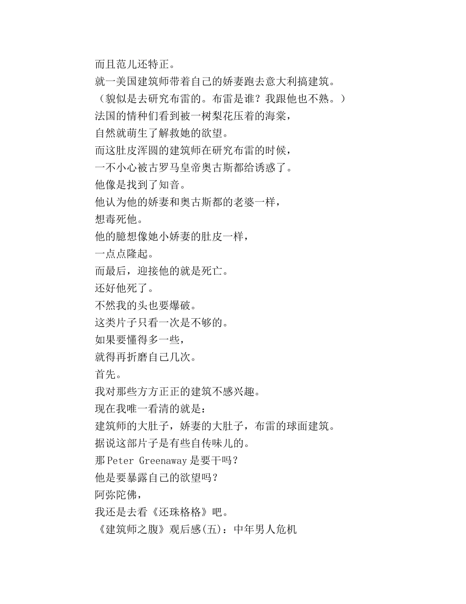 《建筑师之腹》经典观后感10篇 _第3页