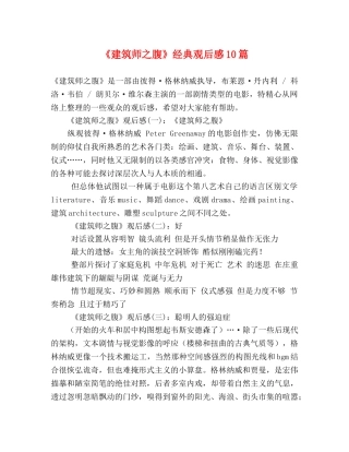 《建筑师之腹》经典观后感10篇 