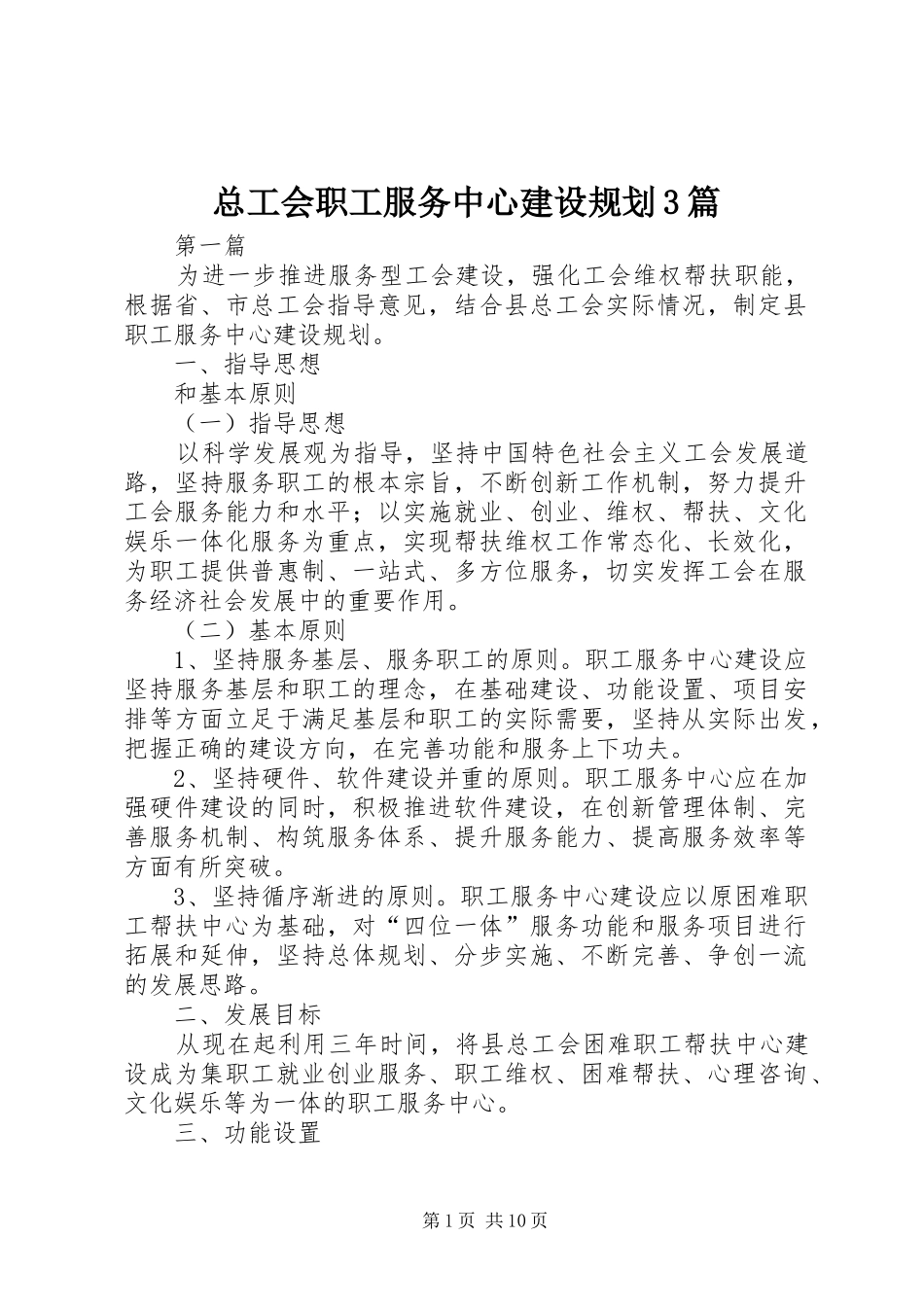 总工会职工服务中心建设规划3篇_第1页