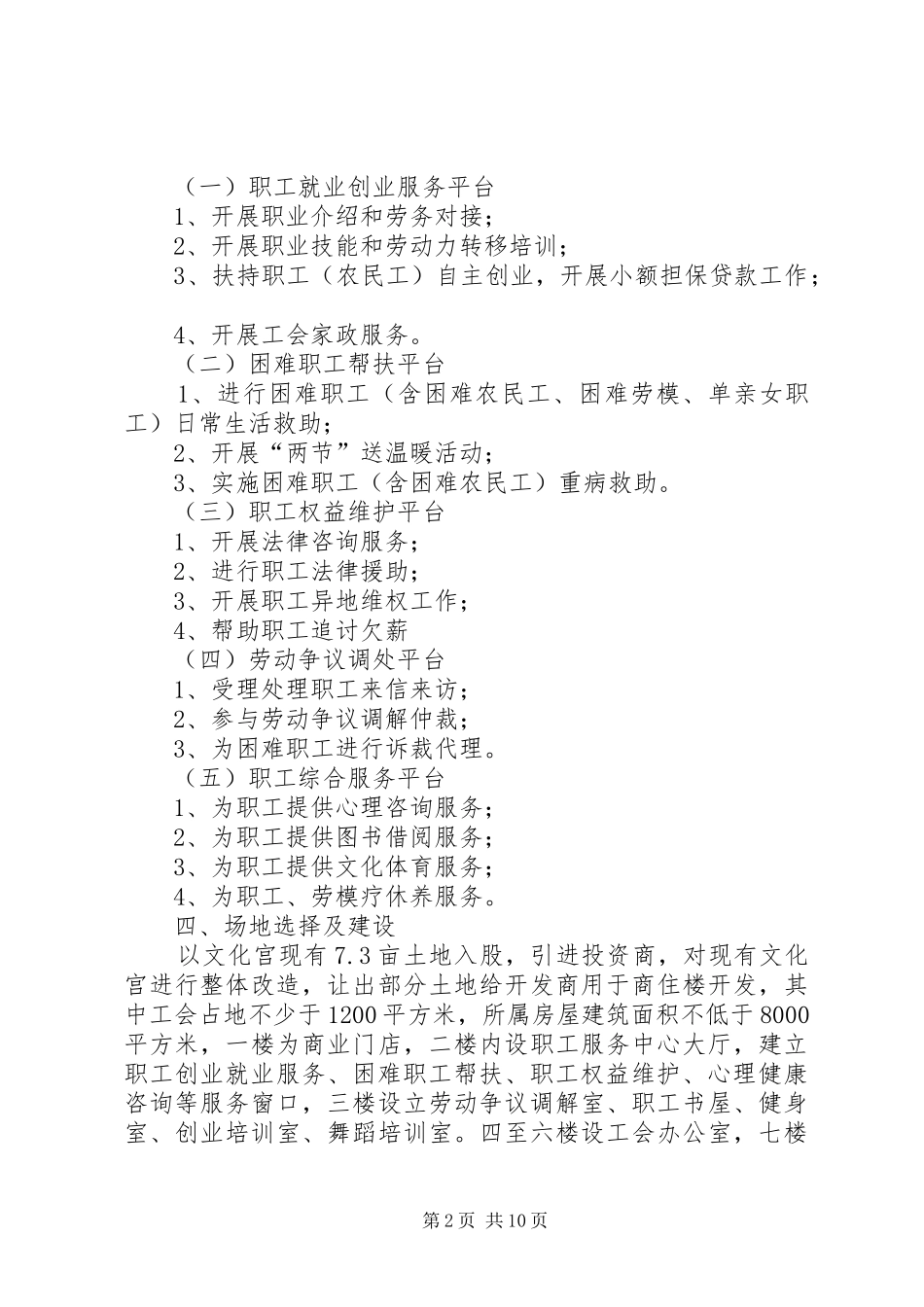总工会职工服务中心建设规划3篇_第2页