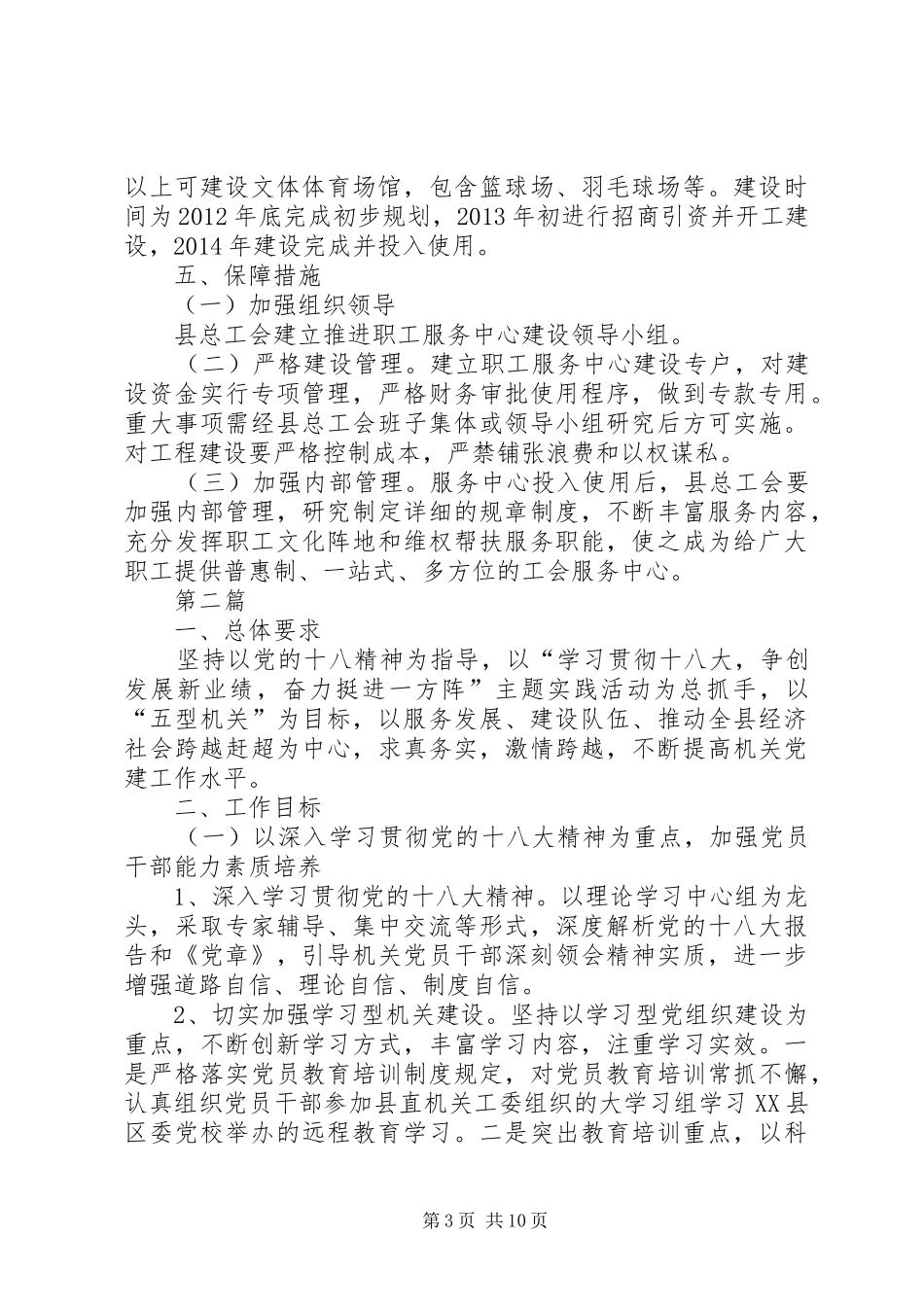 总工会职工服务中心建设规划3篇_第3页