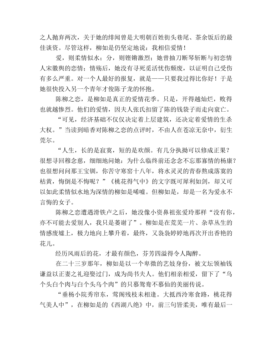 《桃花得气美人中》经典读后感10篇 _第3页