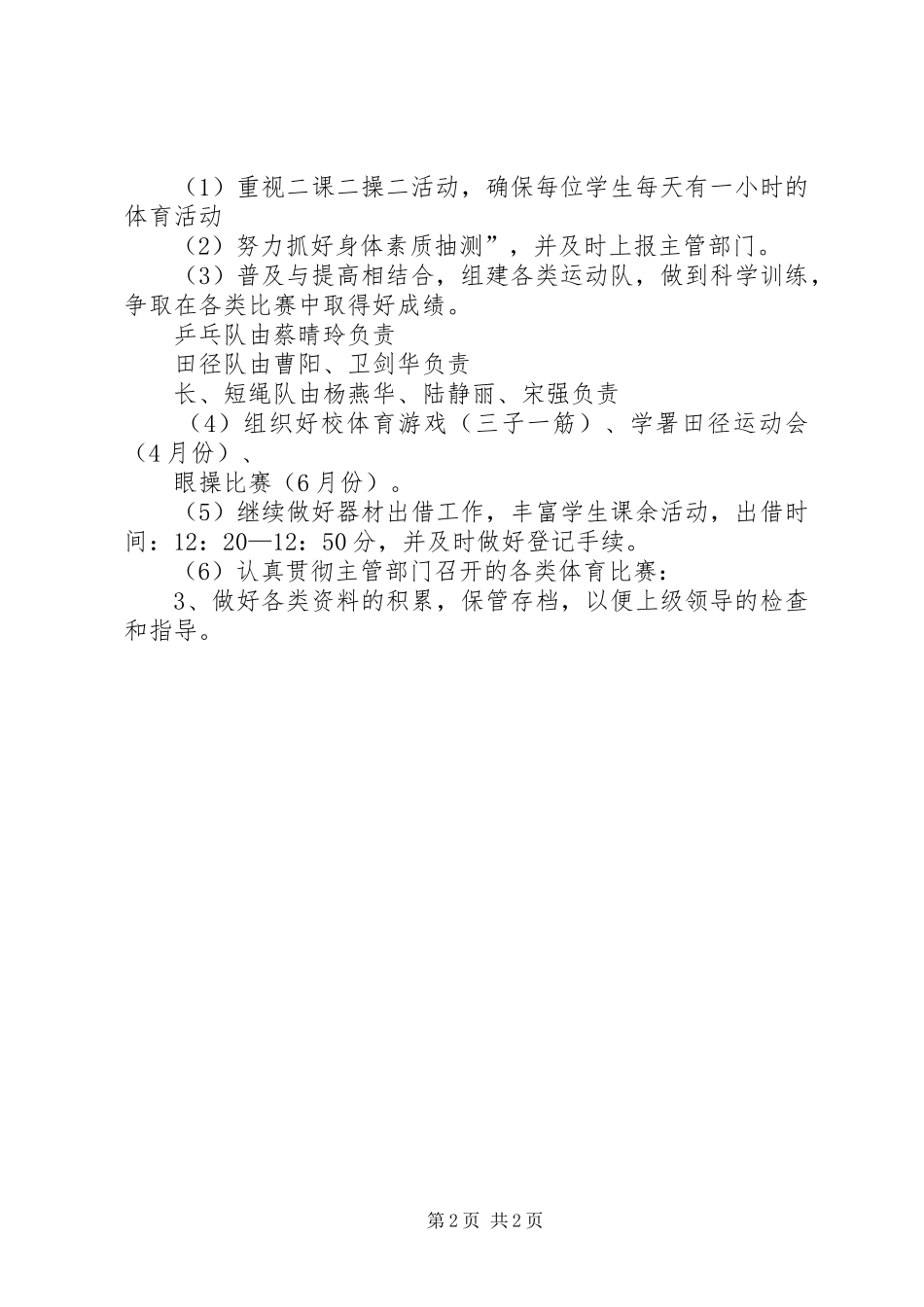 学校体育科工作计划_第2页