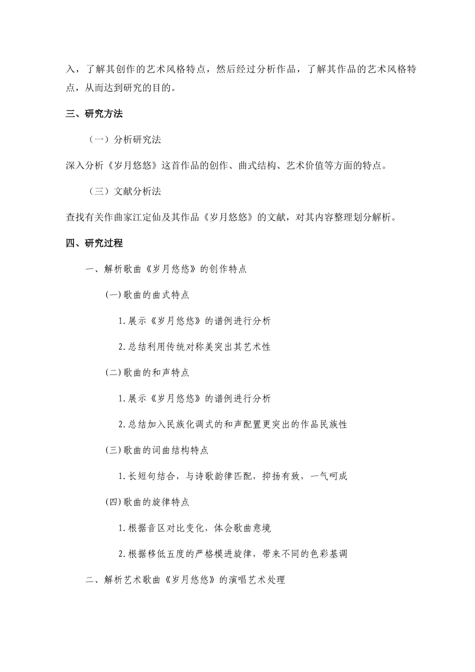 赏析江定仙艺术歌曲(1) _第2页