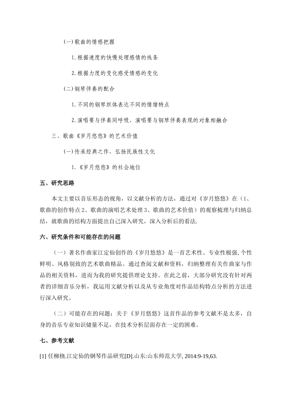 赏析江定仙艺术歌曲(1) _第3页