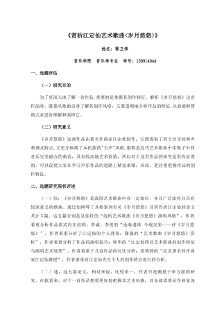 赏析江定仙艺术歌曲(1) 