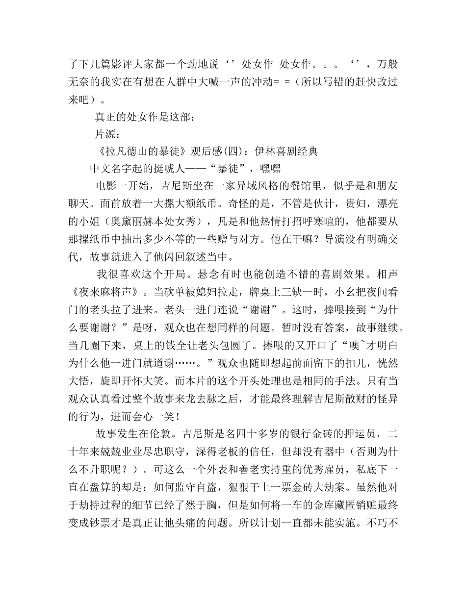 《拉凡德山的暴徒》观后感10篇 _第2页