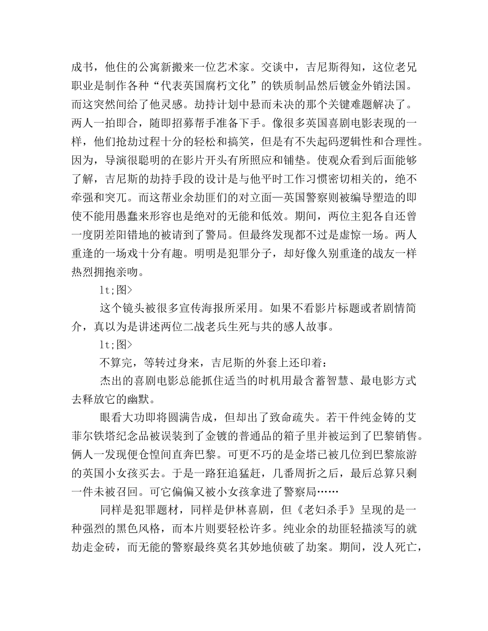《拉凡德山的暴徒》观后感10篇 _第3页