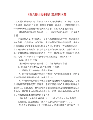 《拉凡德山的暴徒》观后感10篇 