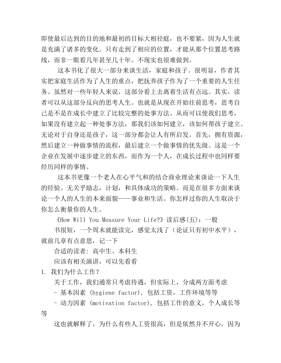 How Will You Measure Your Life-读后感10篇 _第3页