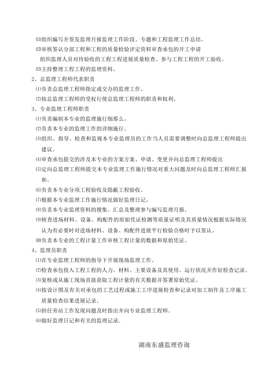 监理内部管理制度_第2页