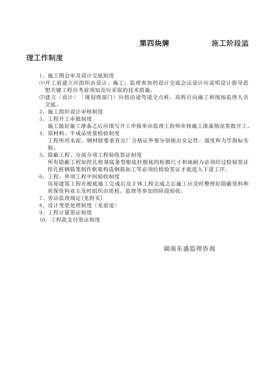 监理内部管理制度_第3页