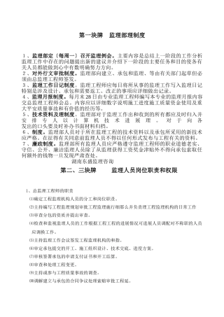 监理内部管理制度