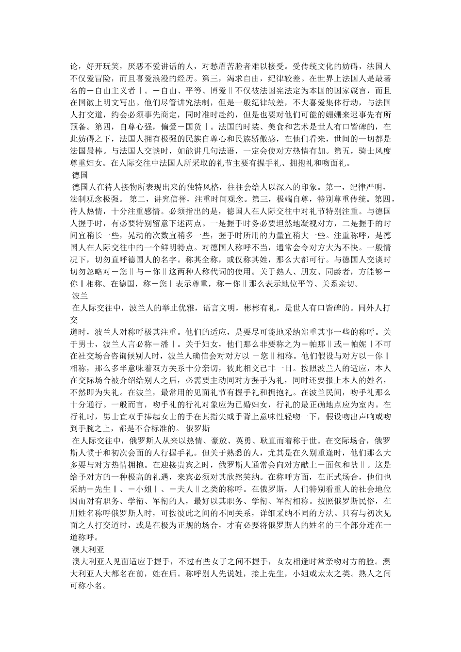 世界各国的礼仪 _第2页