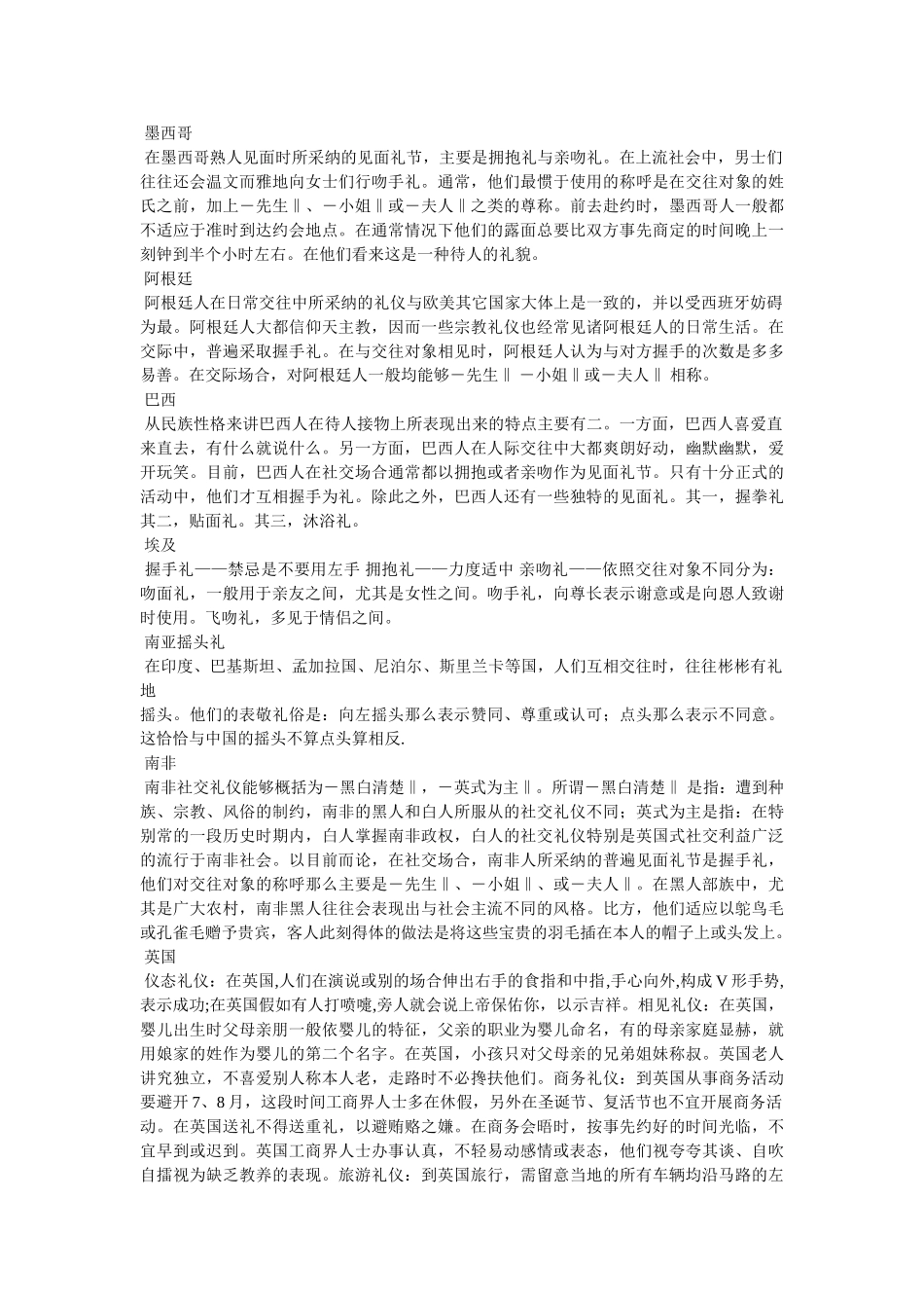 世界各国的礼仪 _第3页