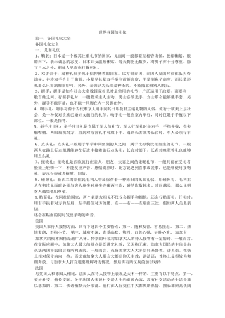世界各国的礼仪 