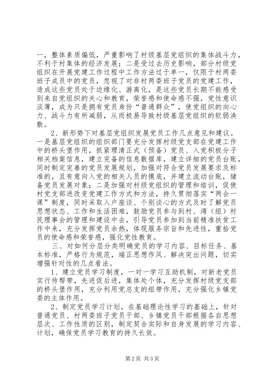 “两学一做”学习教育调研报告 _第2页