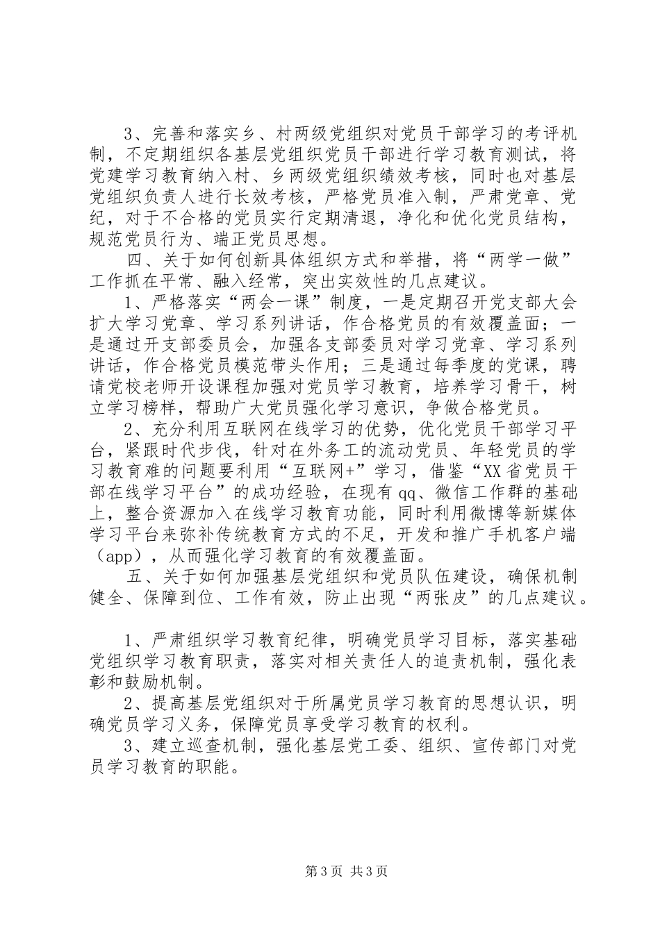 “两学一做”学习教育调研报告 _第3页